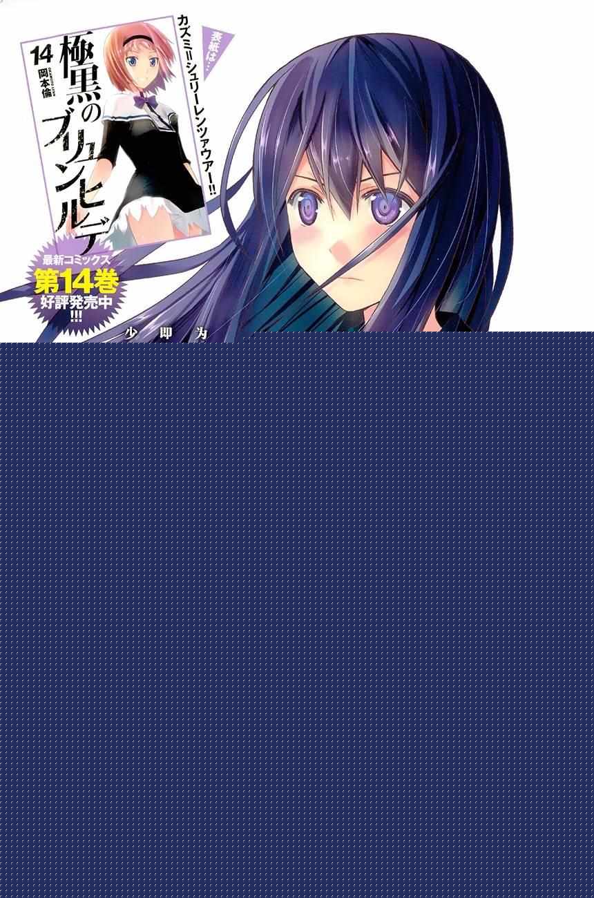 极黑的布伦希尔特第二季漫画,第152话1图