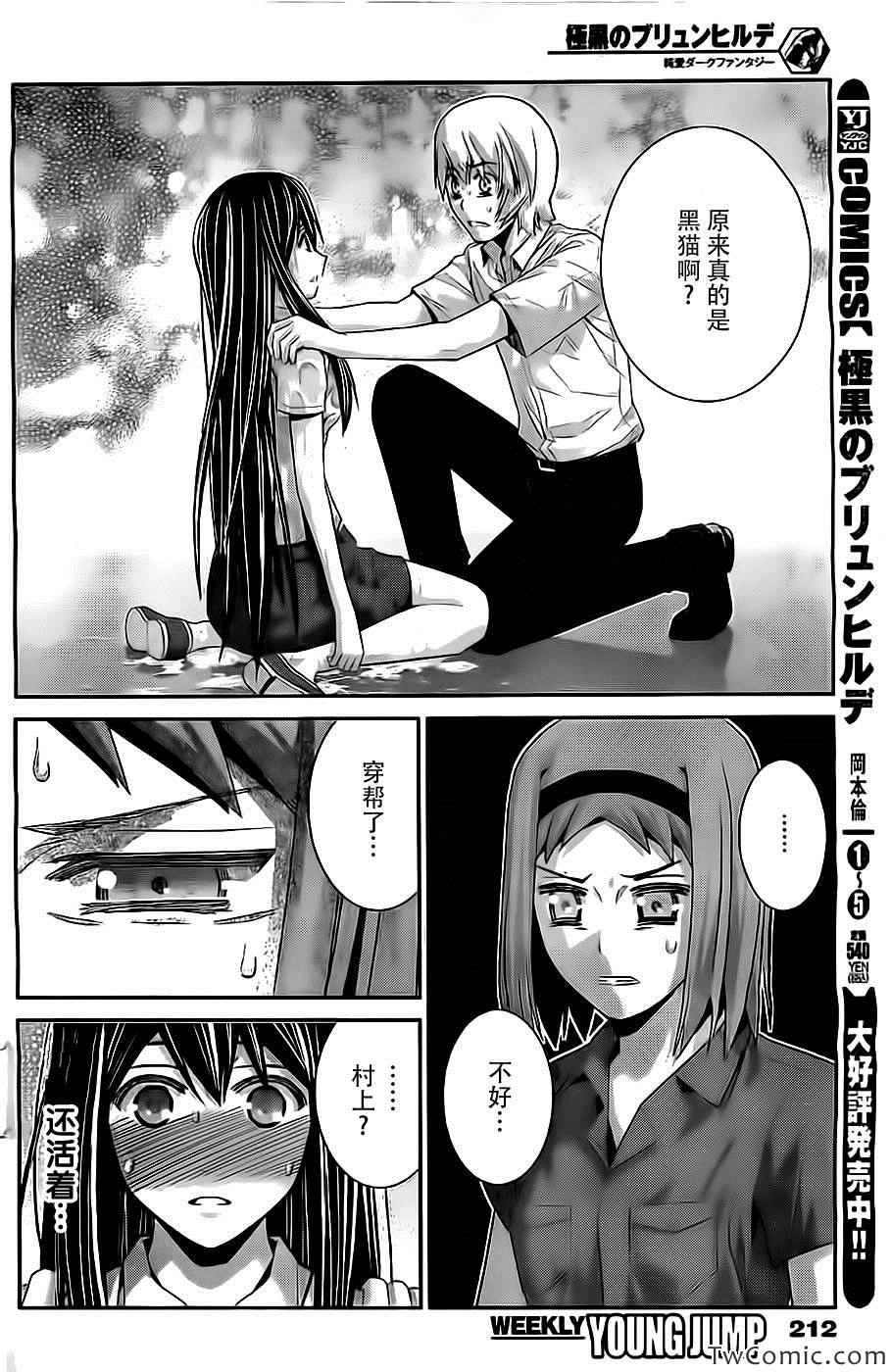 极黑的布伦希尔德免费完整版漫画,第70话命运的恶作剧2图