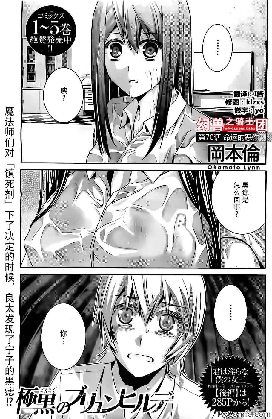 极黑的布伦希尔德免费完整版漫画,第70话命运的恶作剧1图
