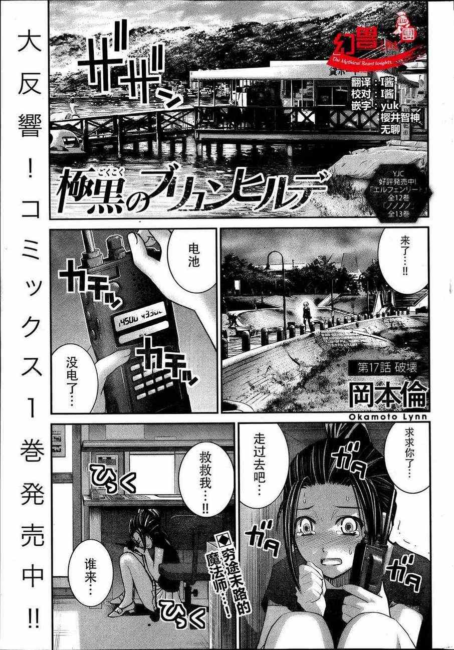 极黑的布伦希尔特第几集有福利漫画,第17话破坏1图