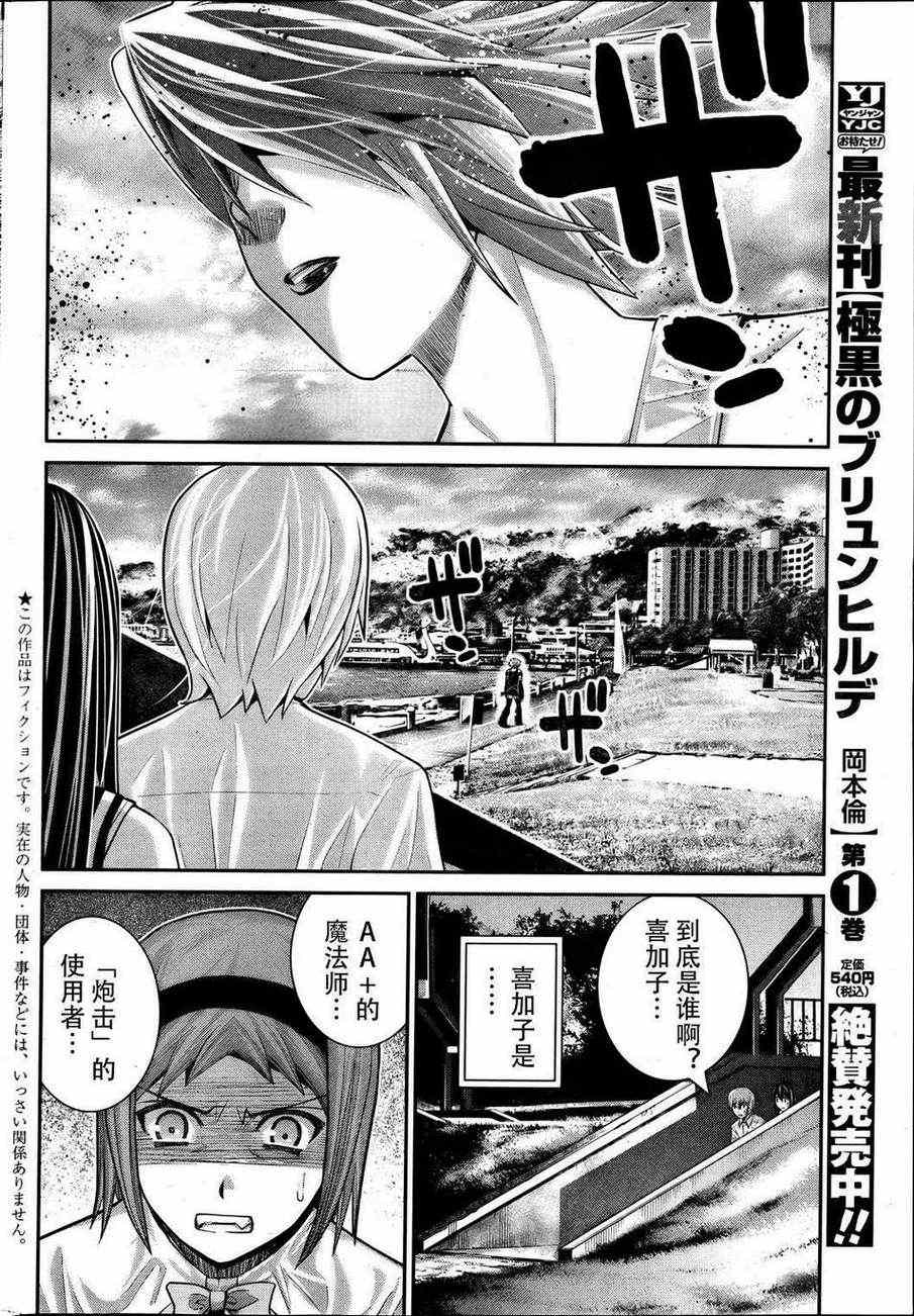 极黑的布伦希尔特第几集有福利漫画,第17话破坏2图