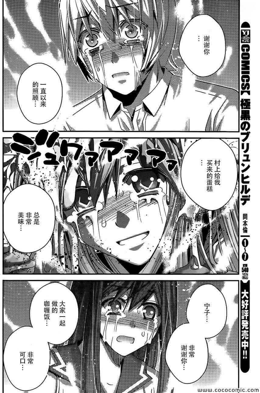 极黑的布伦希尔特哪集福利漫画,第88话笑脸2图