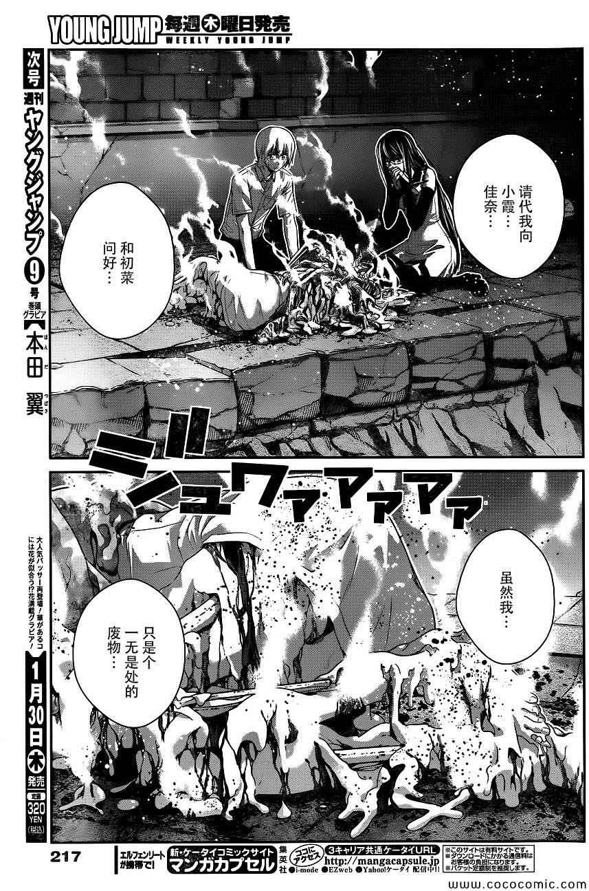 极黑的布伦希尔特哪集福利漫画,第88话笑脸3图
