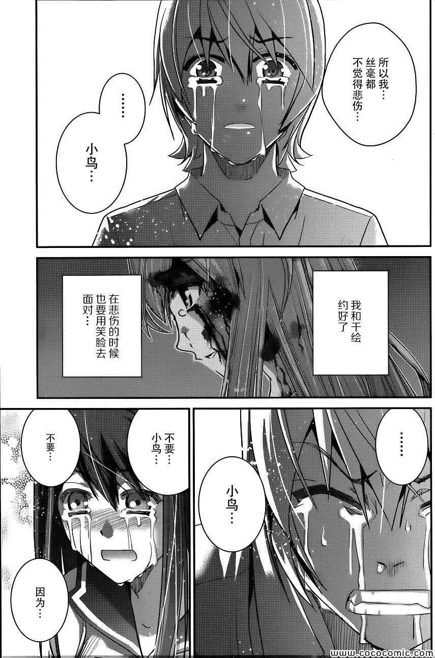 极黑的布伦希尔特哪集福利漫画,第88话笑脸5图