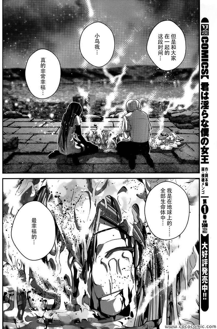 极黑的布伦希尔特哪集福利漫画,第88话笑脸4图