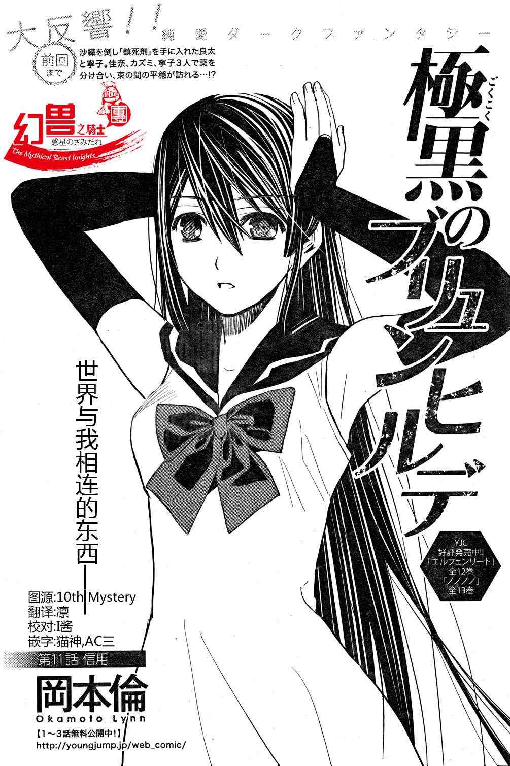 极黑的布伦希尔特牛头人吗漫画,第11话信用1图