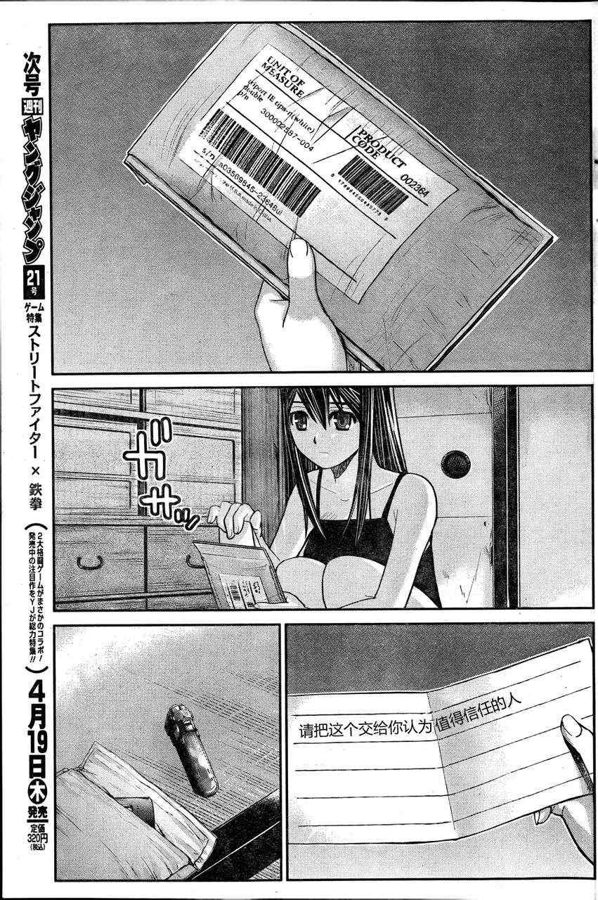 极黑的布伦希尔特牛头人吗漫画,第11话信用5图