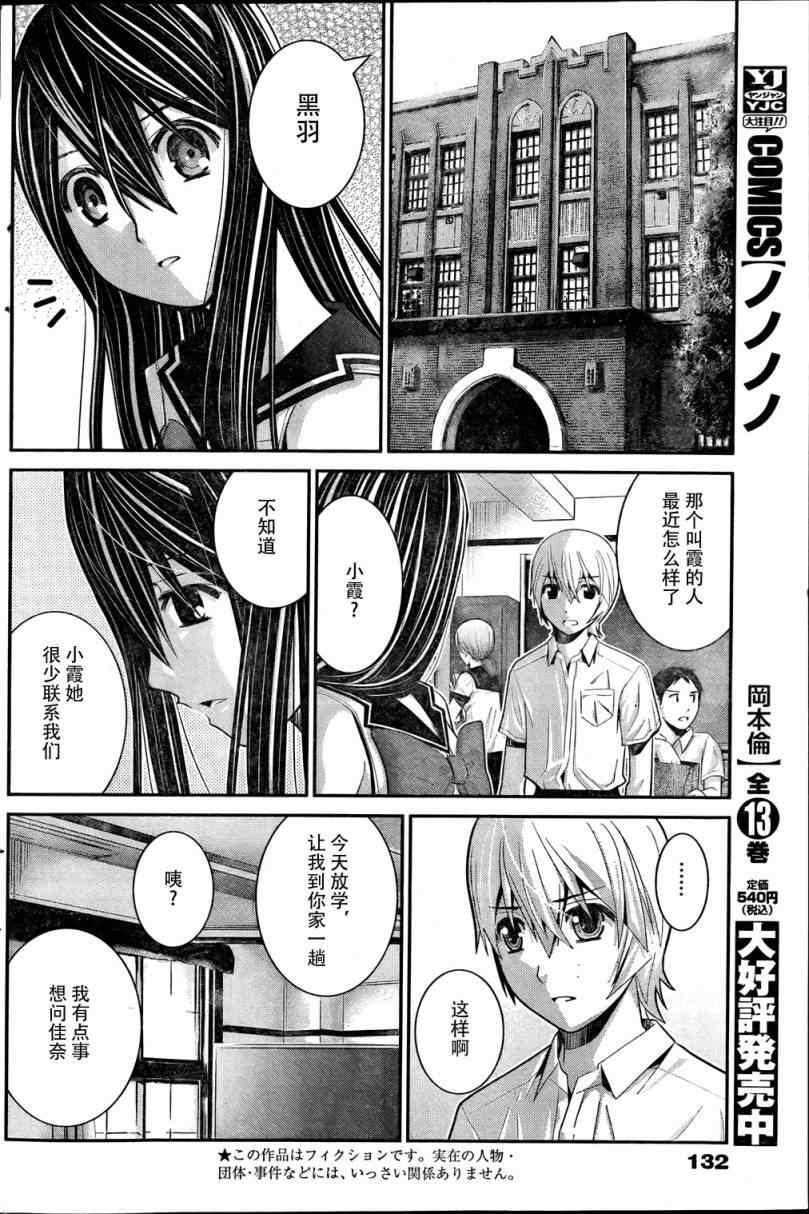 极黑的布伦希尔特风车动漫漫画,第12话意外事件4图