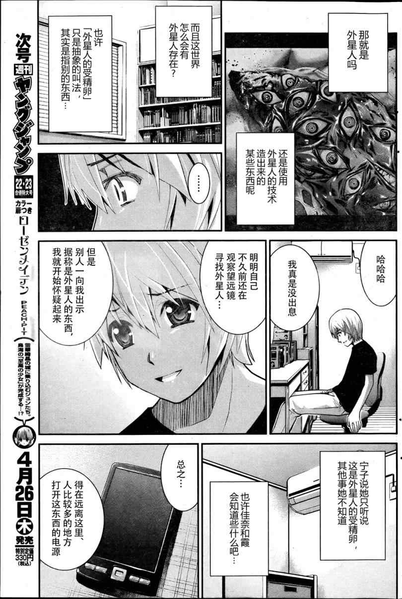 极黑的布伦希尔特风车动漫漫画,第12话意外事件3图