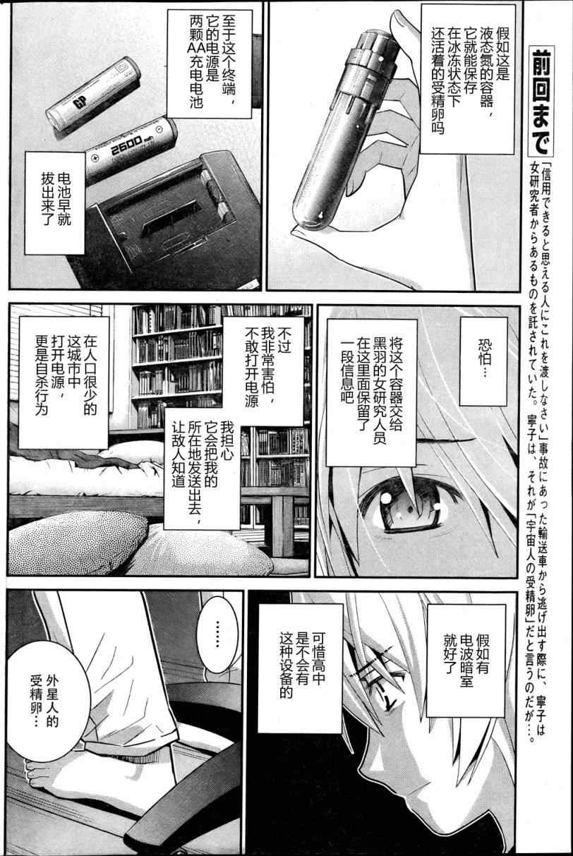 极黑的布伦希尔特风车动漫漫画,第12话意外事件2图