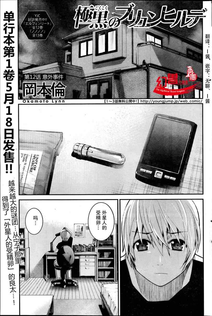 极黑的布伦希尔特风车动漫漫画,第12话意外事件1图