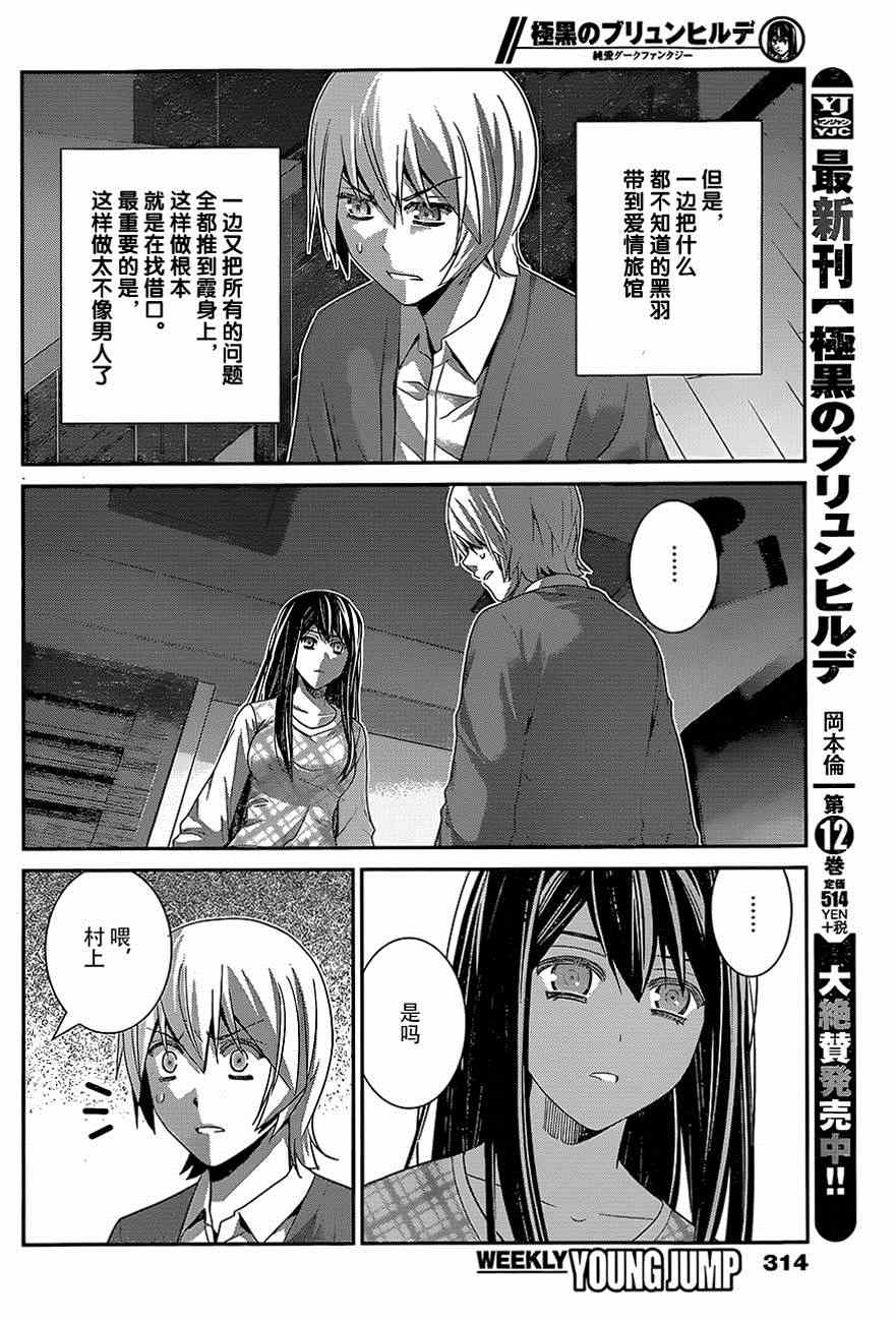 极黑的布伦希尔特中代号为瓦尔基里的角色是谁漫画,第131话激怒2图