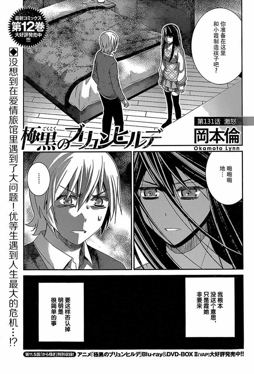 极黑的布伦希尔特中代号为瓦尔基里的角色是谁漫画,第131话激怒1图