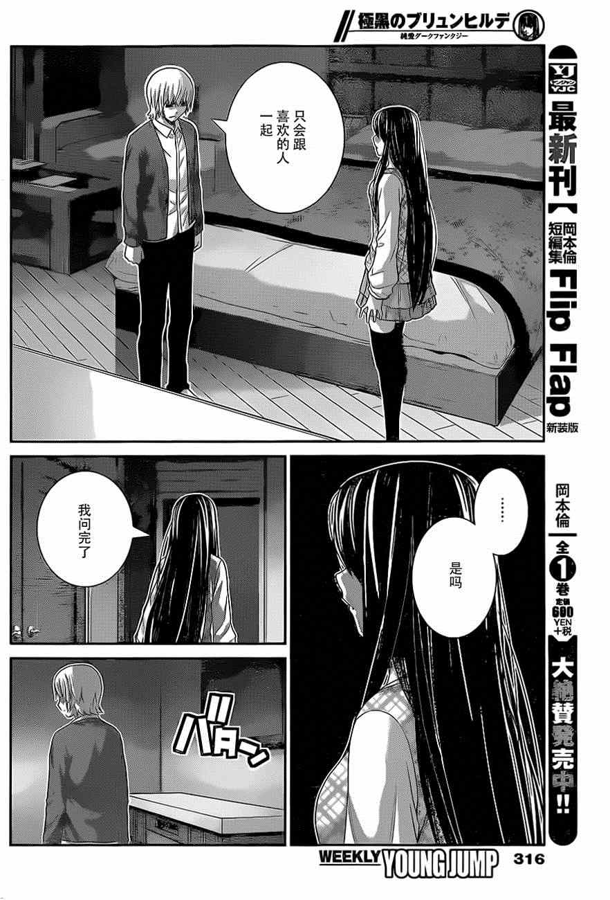 极黑的布伦希尔特中代号为瓦尔基里的角色是谁漫画,第131话激怒4图