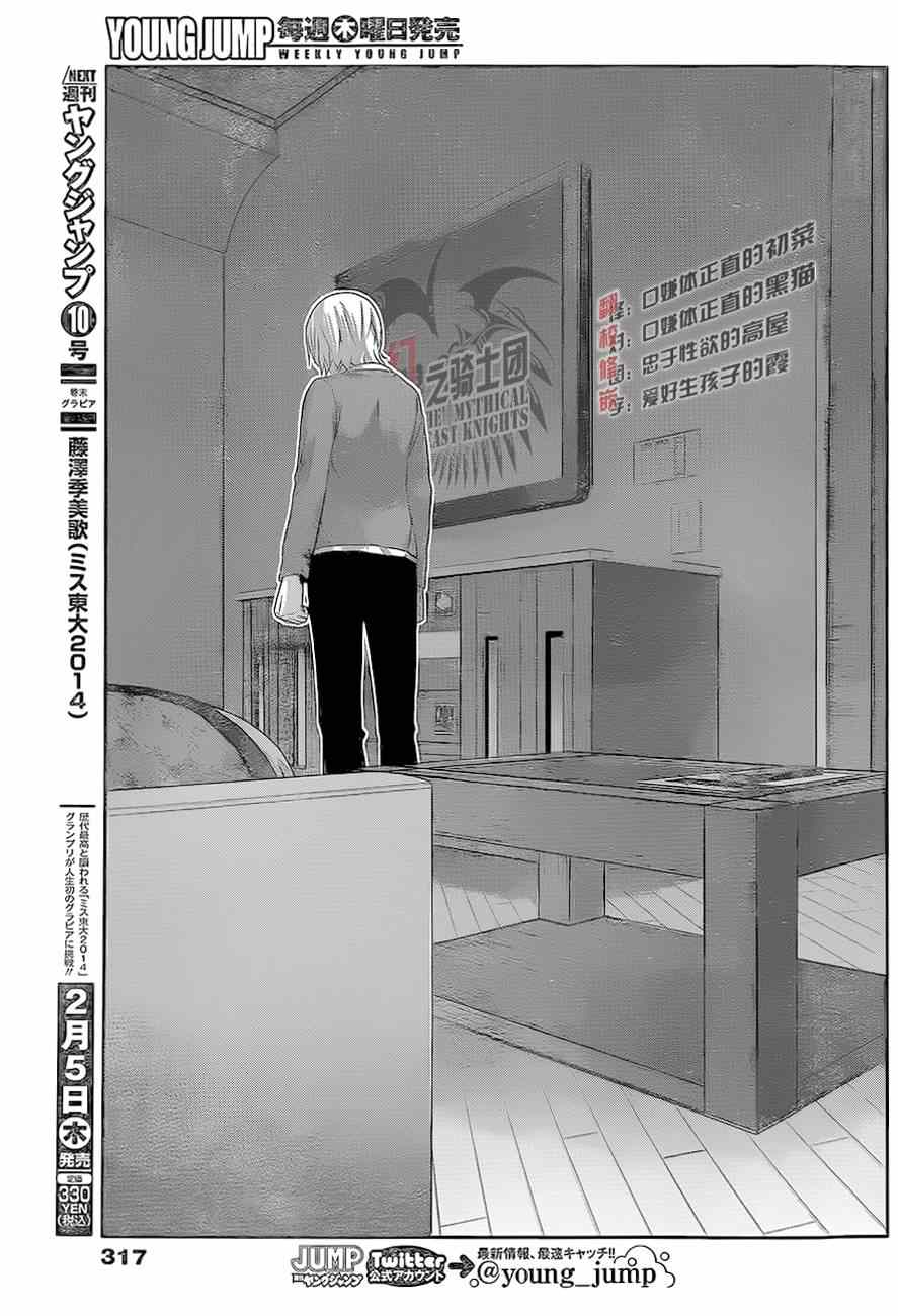 极黑的布伦希尔特中代号为瓦尔基里的角色是谁漫画,第131话激怒5图