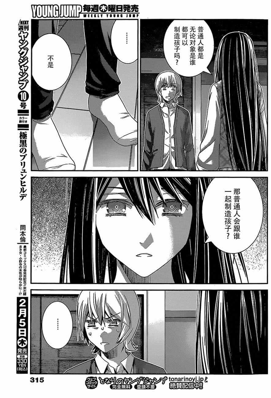 极黑的布伦希尔特中代号为瓦尔基里的角色是谁漫画,第131话激怒3图