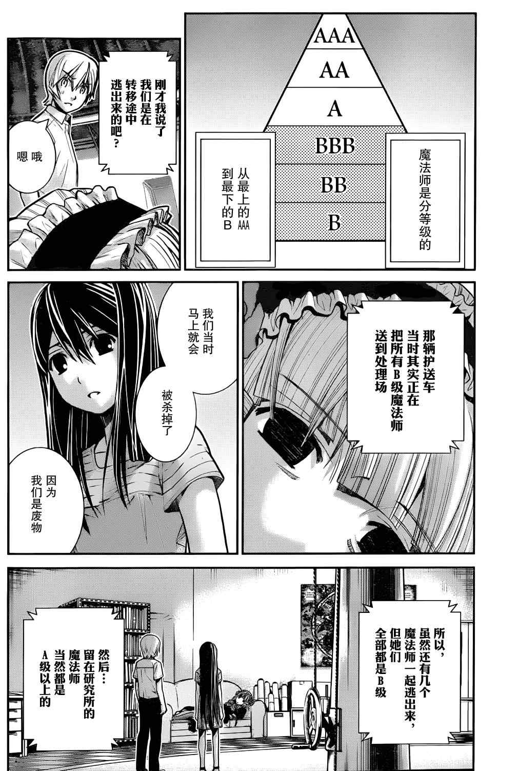 极黑的布伦希尔特好看吗漫画,第7话等级2图