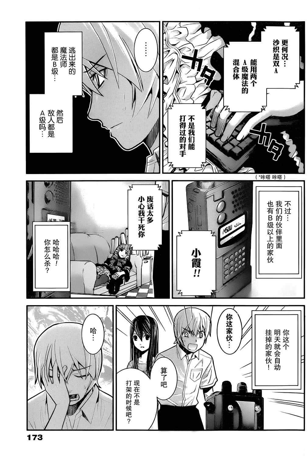 极黑的布伦希尔特好看吗漫画,第7话等级3图