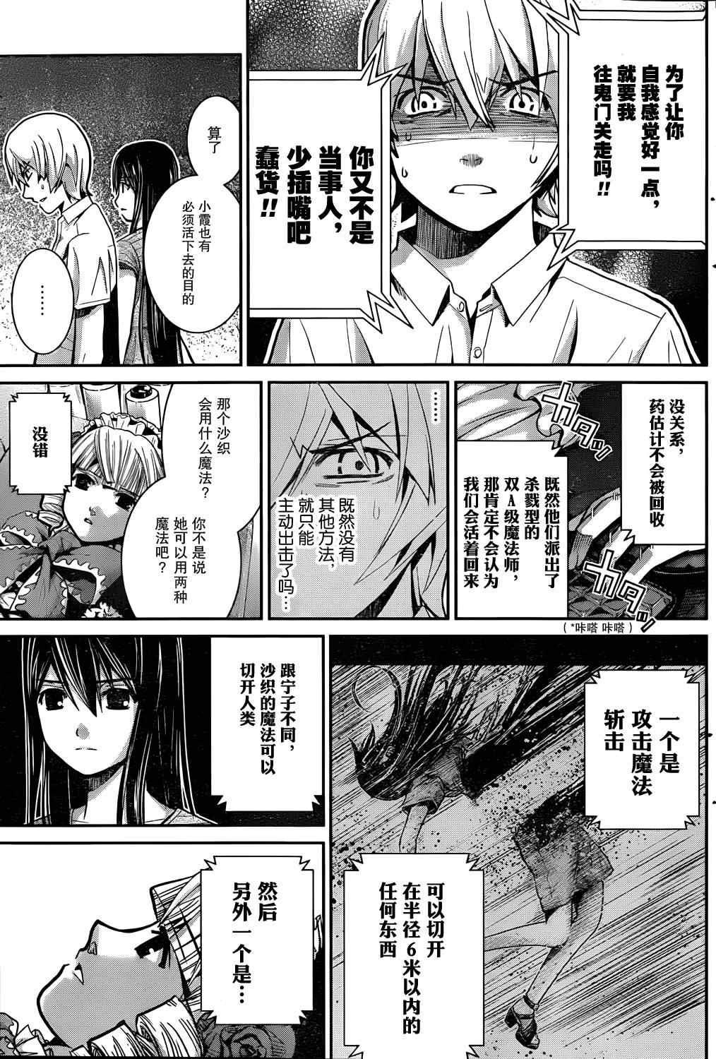 极黑的布伦希尔特好看吗漫画,第7话等级5图