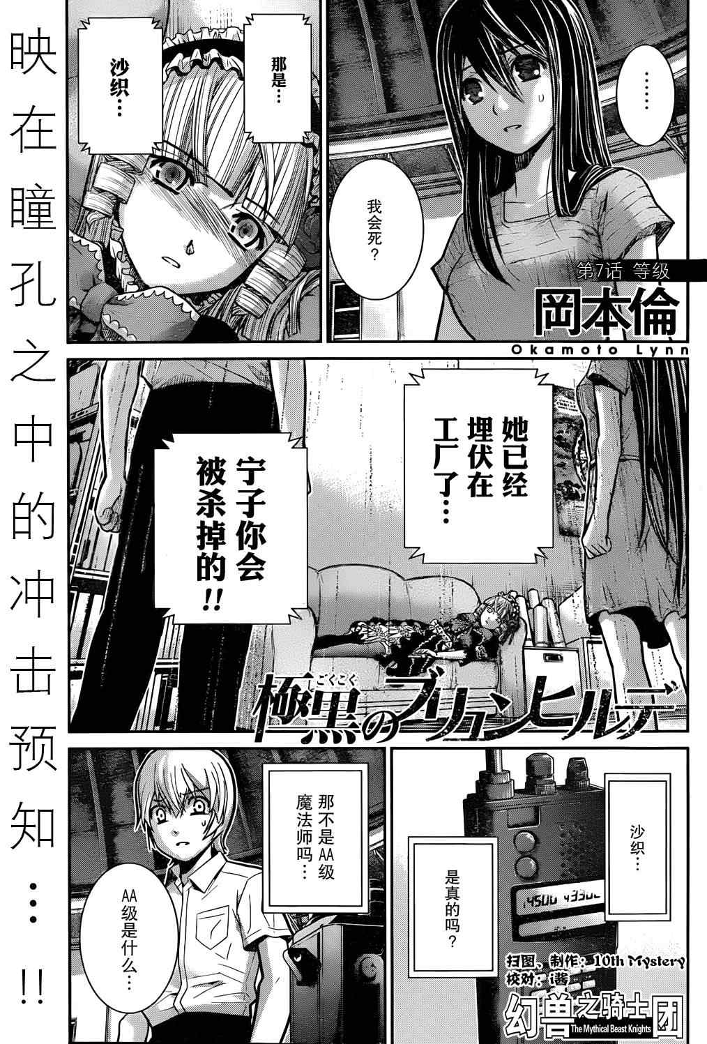 极黑的布伦希尔特好看吗漫画,第7话等级1图