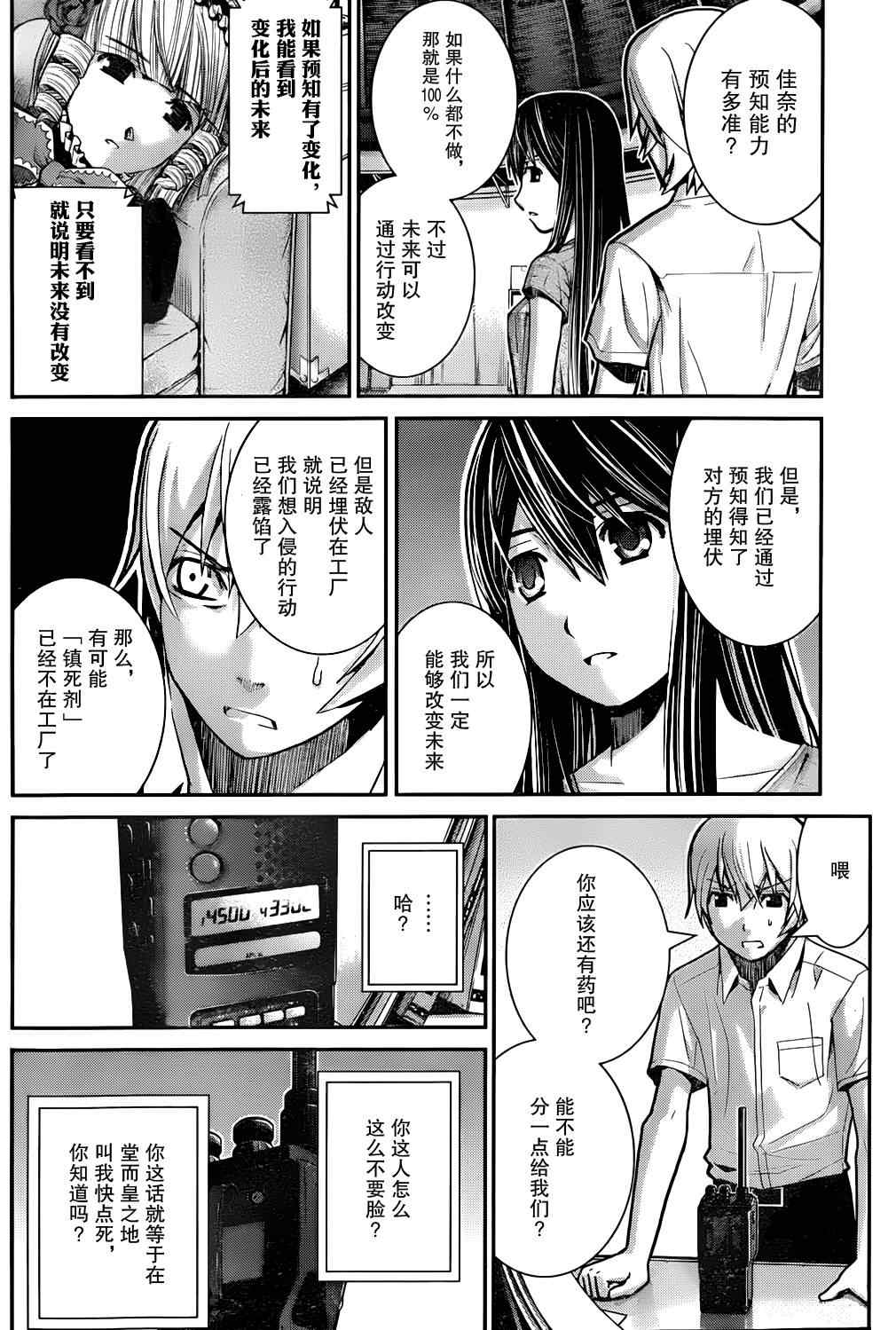 极黑的布伦希尔特好看吗漫画,第7话等级4图