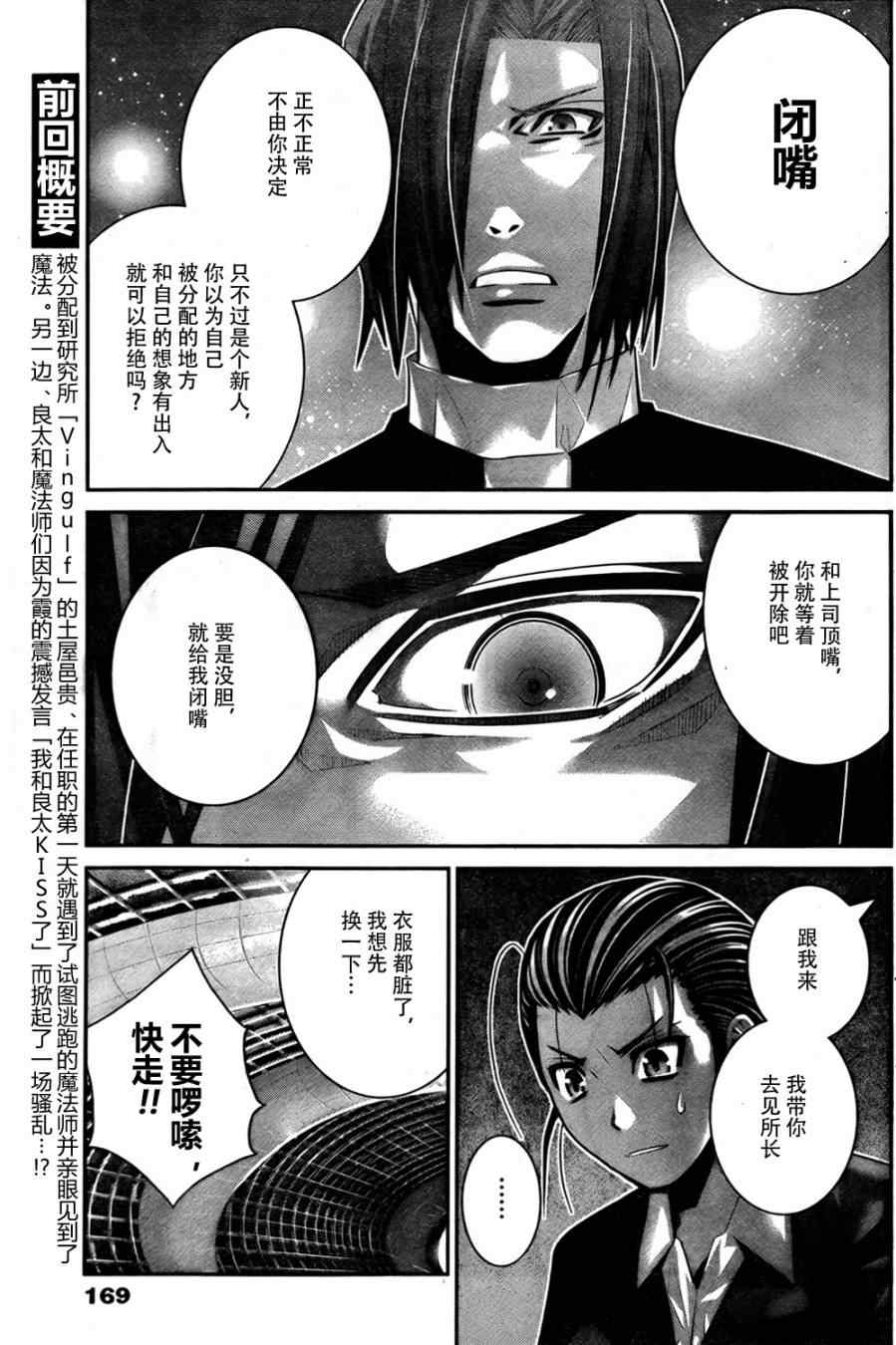 极黑的布伦希尔特被融化漫画,第43话非比寻常5图