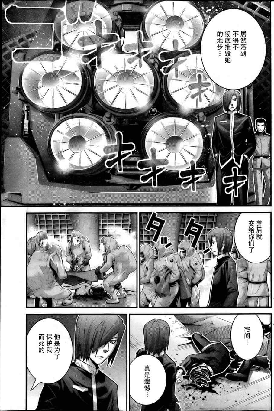 极黑的布伦希尔特被融化漫画,第43话非比寻常3图