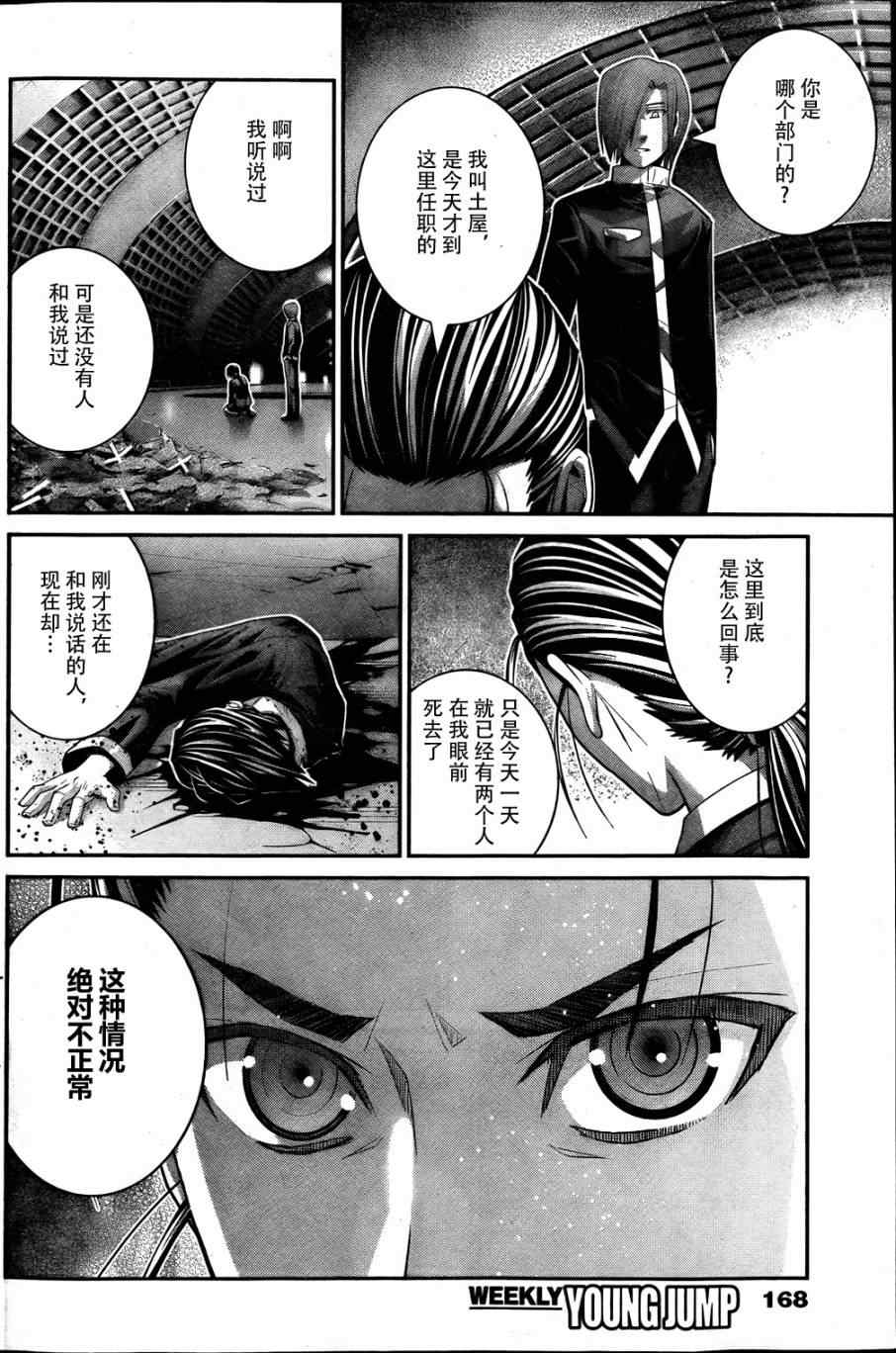 极黑的布伦希尔特被融化漫画,第43话非比寻常4图
