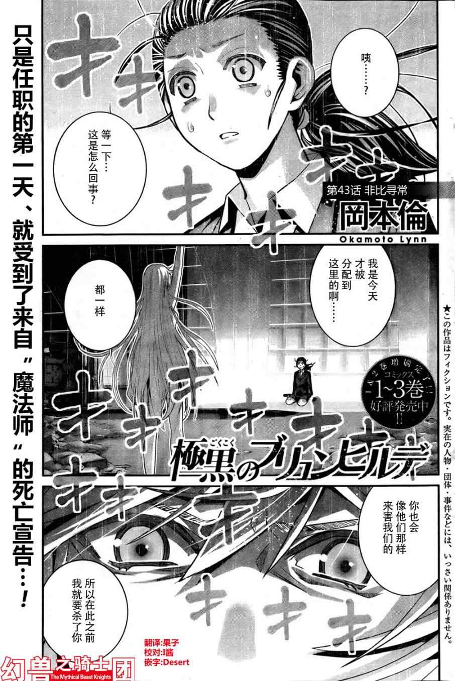 极黑的布伦希尔特被融化漫画,第43话非比寻常1图