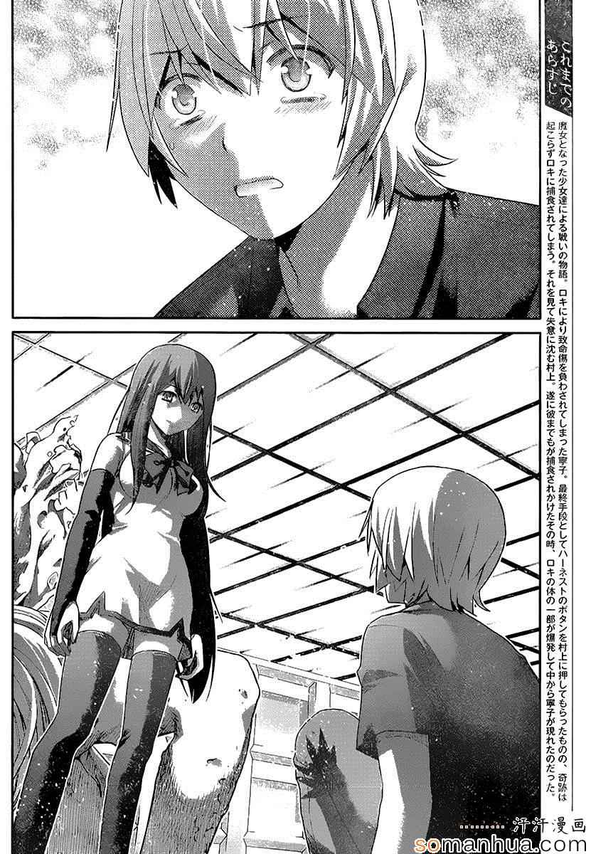 极黑的布伦希尔德全集在线观看漫画,第171话3图