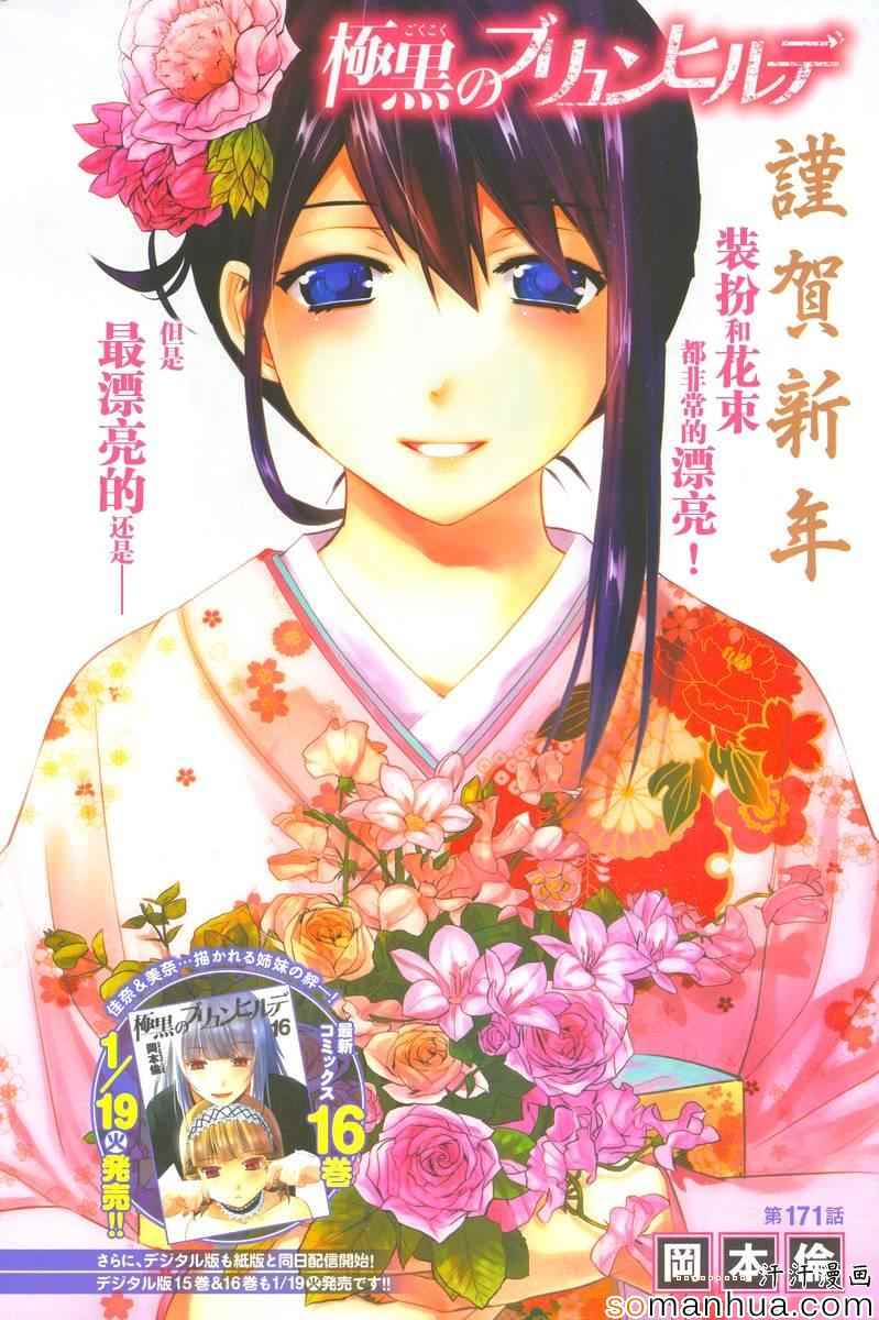 极黑的布伦希尔德全集在线观看漫画,第171话1图