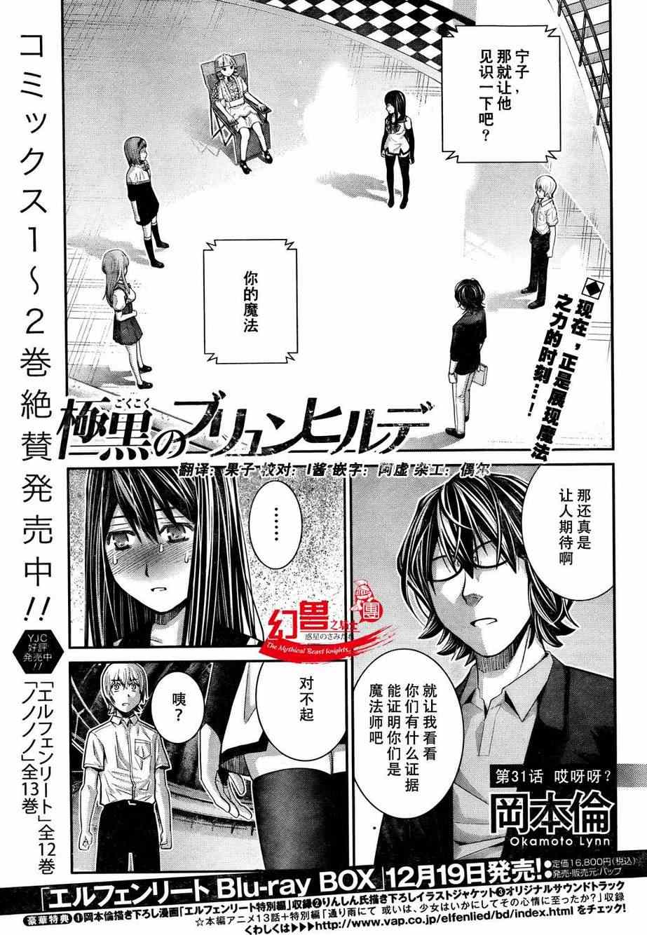 极黑的布伦希尔德小鸟漫画,第31话哎呀呀！1图