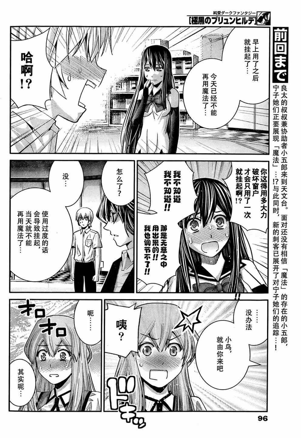 极黑的布伦希尔德小鸟漫画,第31话哎呀呀！2图