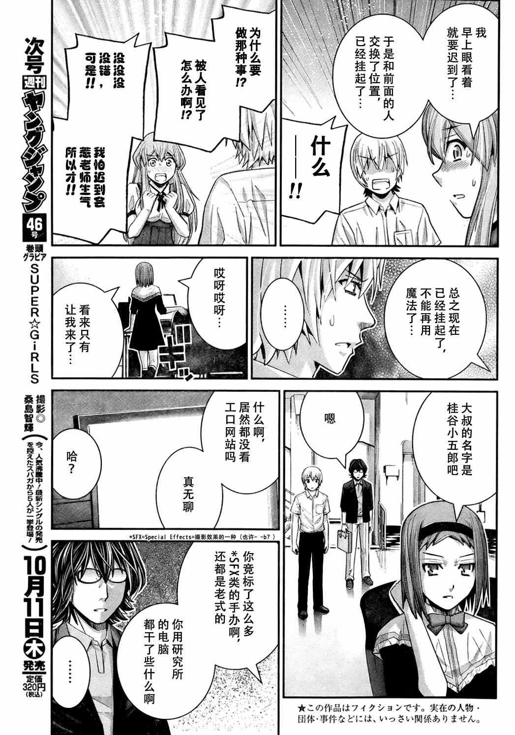 极黑的布伦希尔德小鸟漫画,第31话哎呀呀！3图