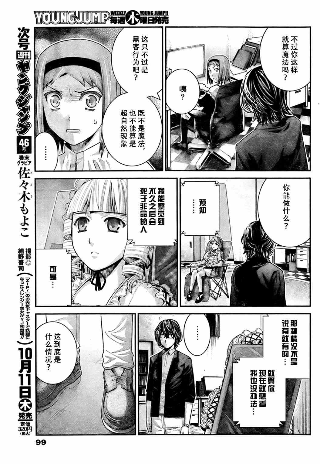 极黑的布伦希尔德小鸟漫画,第31话哎呀呀！5图