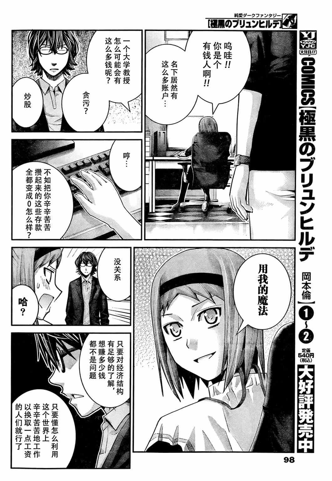极黑的布伦希尔德小鸟漫画,第31话哎呀呀！4图