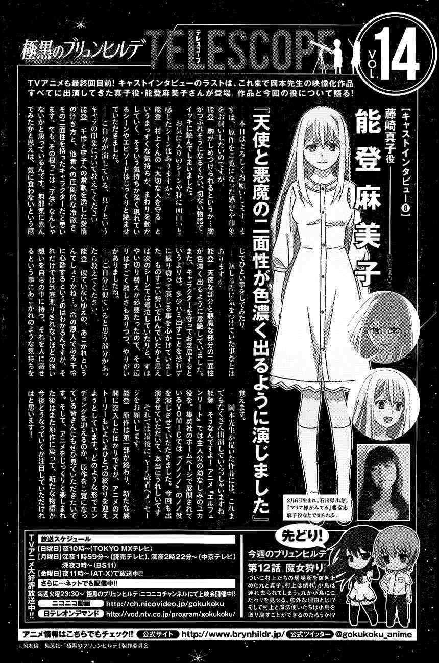 极黑的布伦希尔特小说漫画,第105话失去之物2图