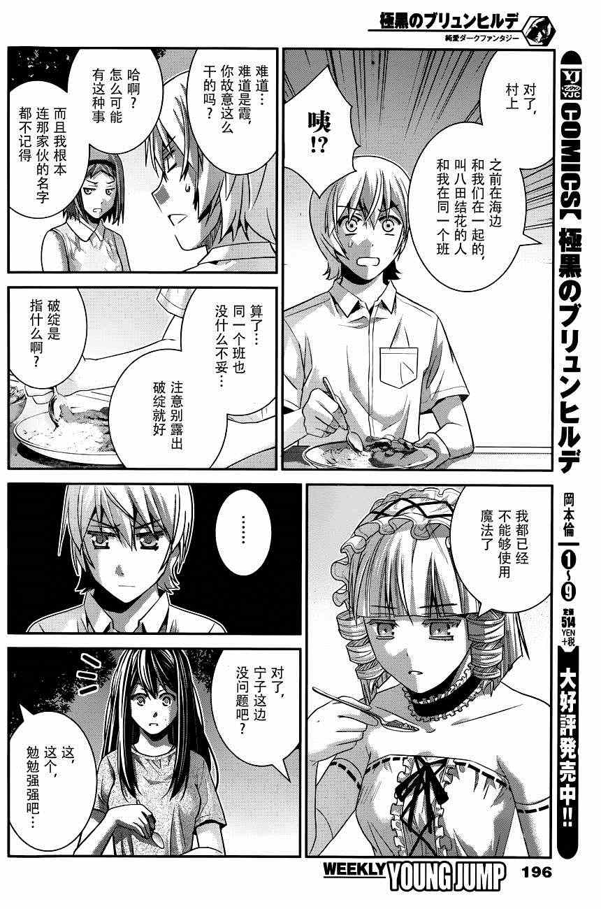 极黑的布伦希尔特小说漫画,第105话失去之物4图