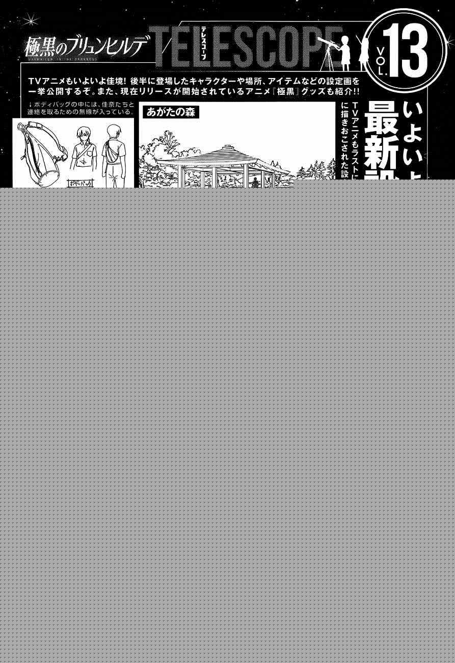 极黑的布伦希尔特小说漫画,第105话失去之物1图