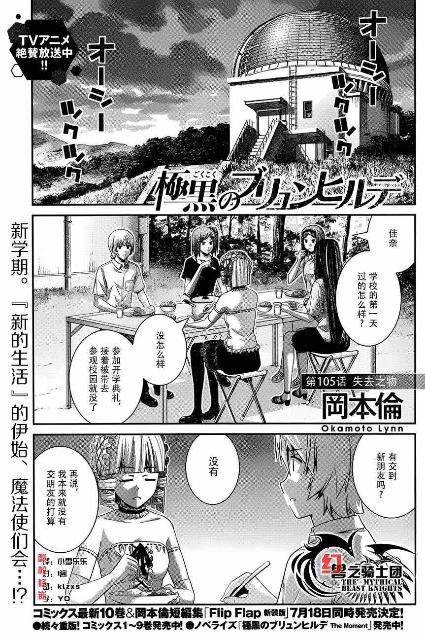 极黑的布伦希尔特小说漫画,第105话失去之物3图