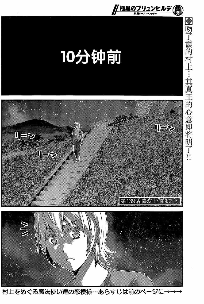 极黑的布伦希尔特动画在线观看漫画,第139话3图