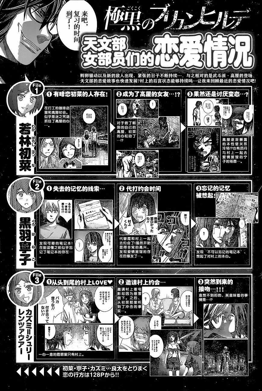 极黑的布伦希尔特动画在线观看漫画,第139话2图