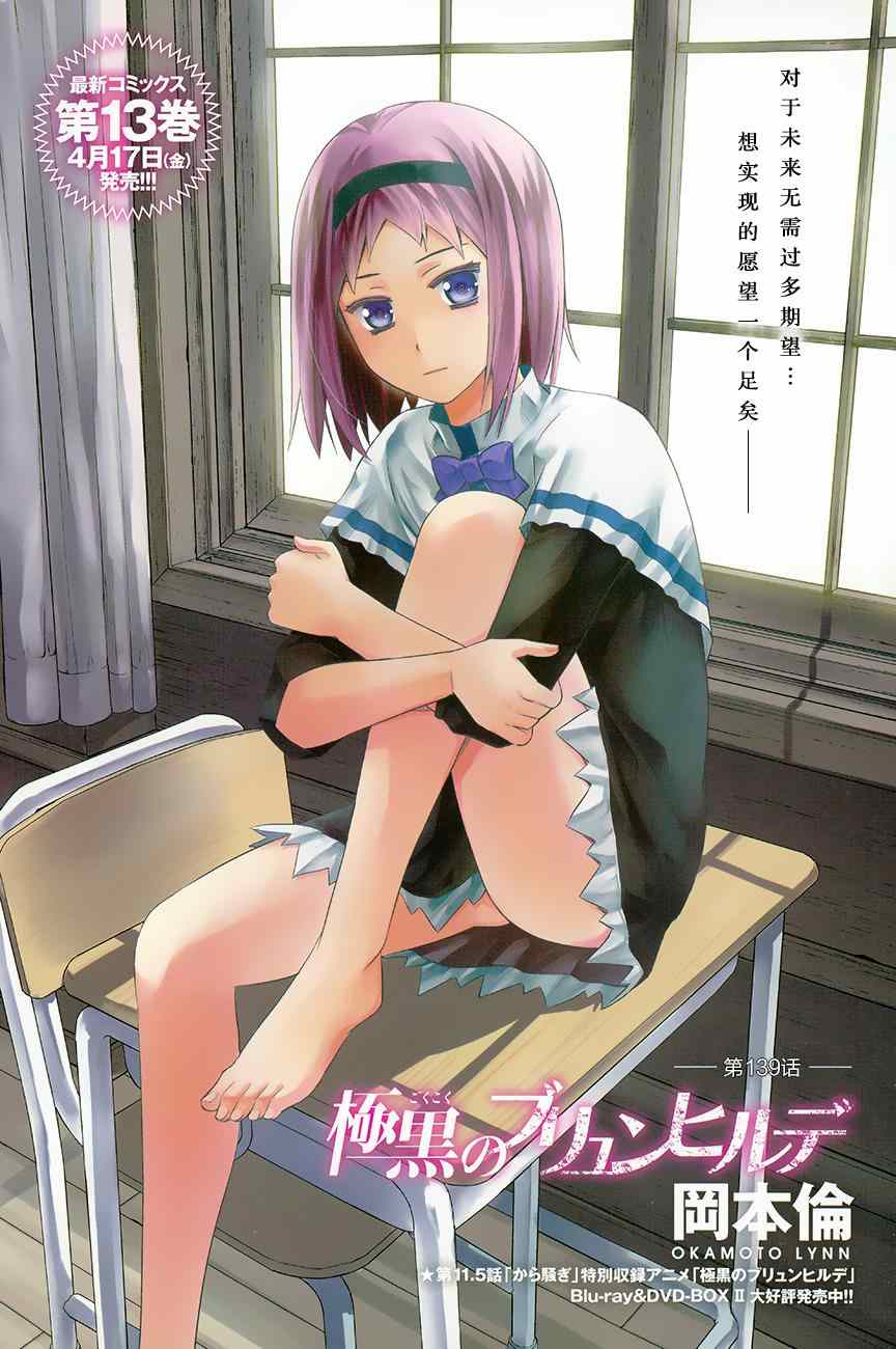 极黑的布伦希尔特动画在线观看漫画,第139话1图