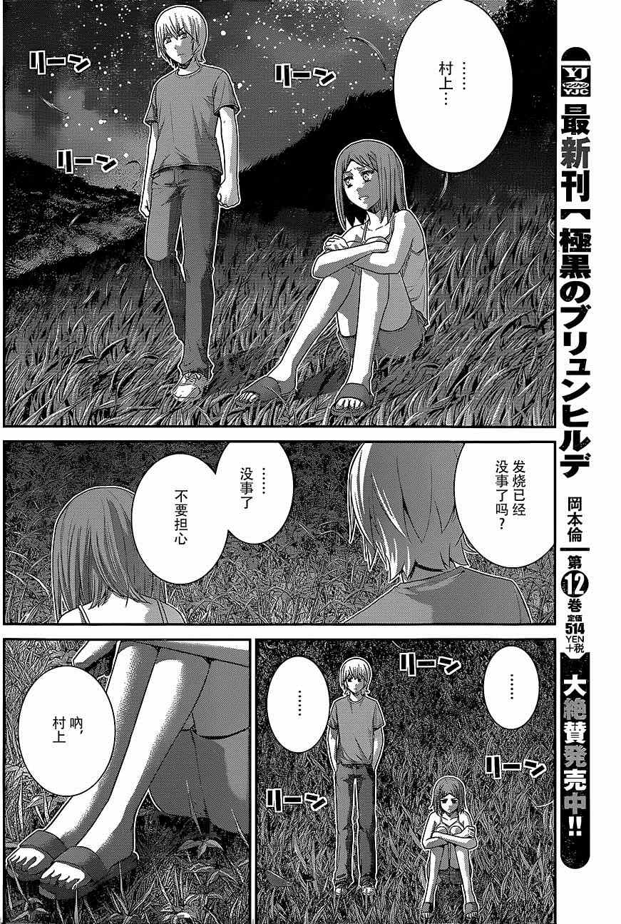 极黑的布伦希尔特动画在线观看漫画,第139话5图