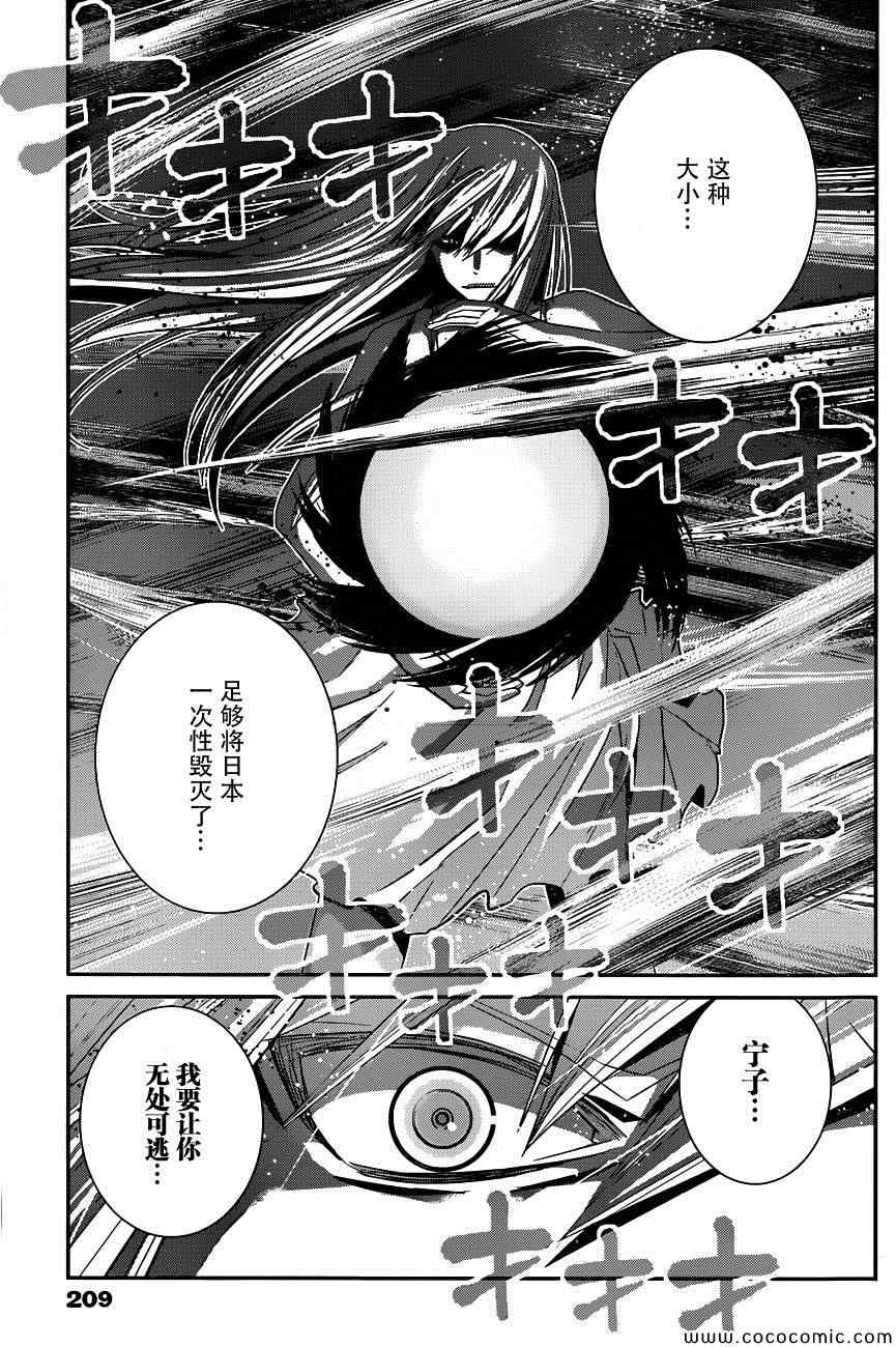 极黑的布伦希尔特特典漫画,第99话最后的战斗4图