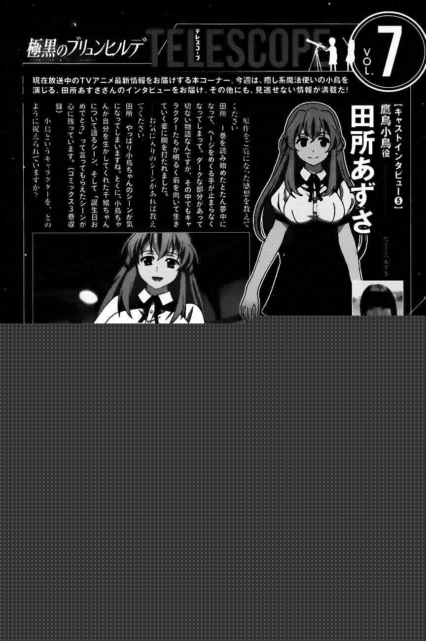 极黑的布伦希尔特特典漫画,第99话最后的战斗1图
