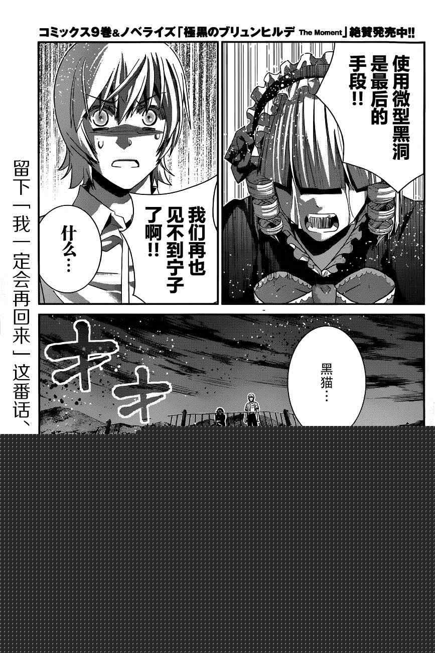 极黑的布伦希尔特特典漫画,第99话最后的战斗2图