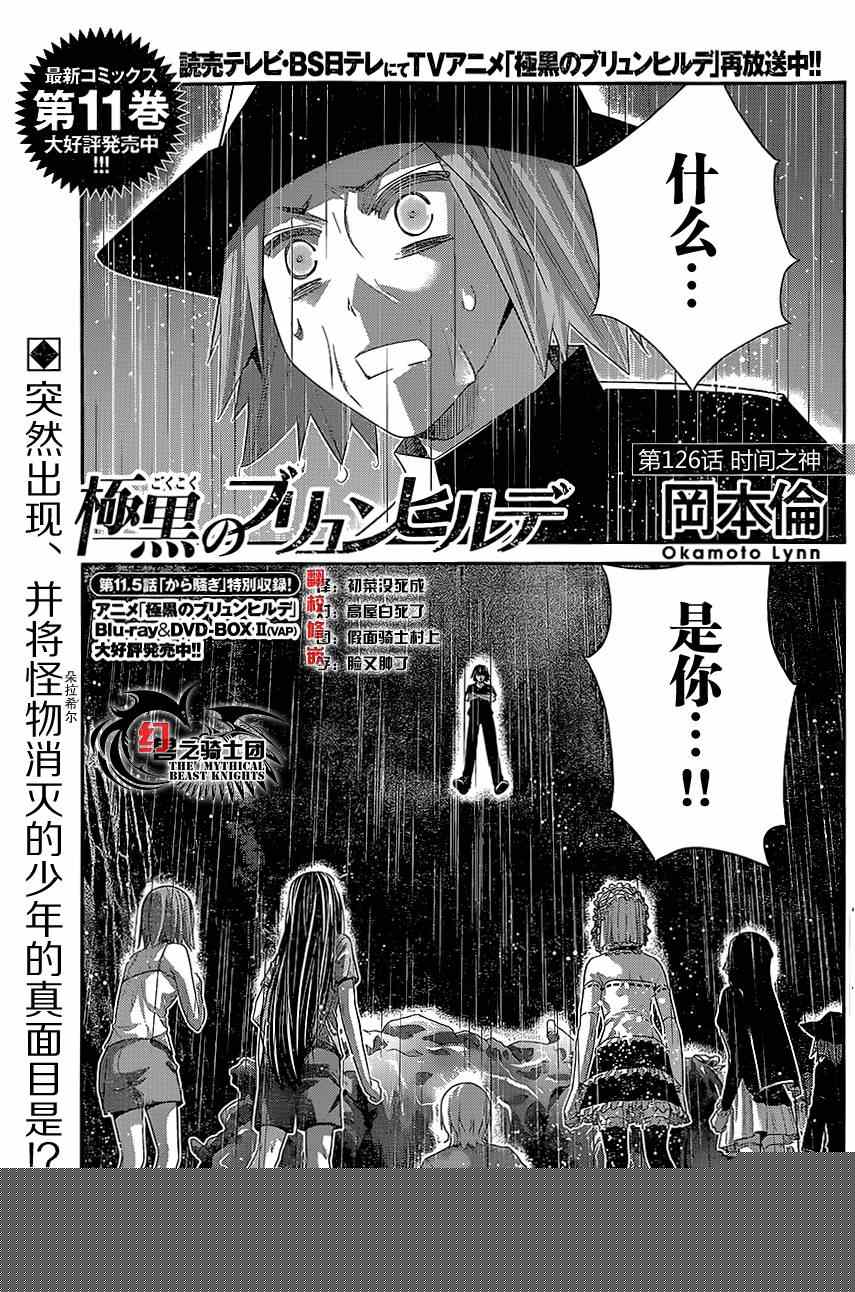 极黑的布伦希尔特的剧情简介漫画,第126话时间之神1图