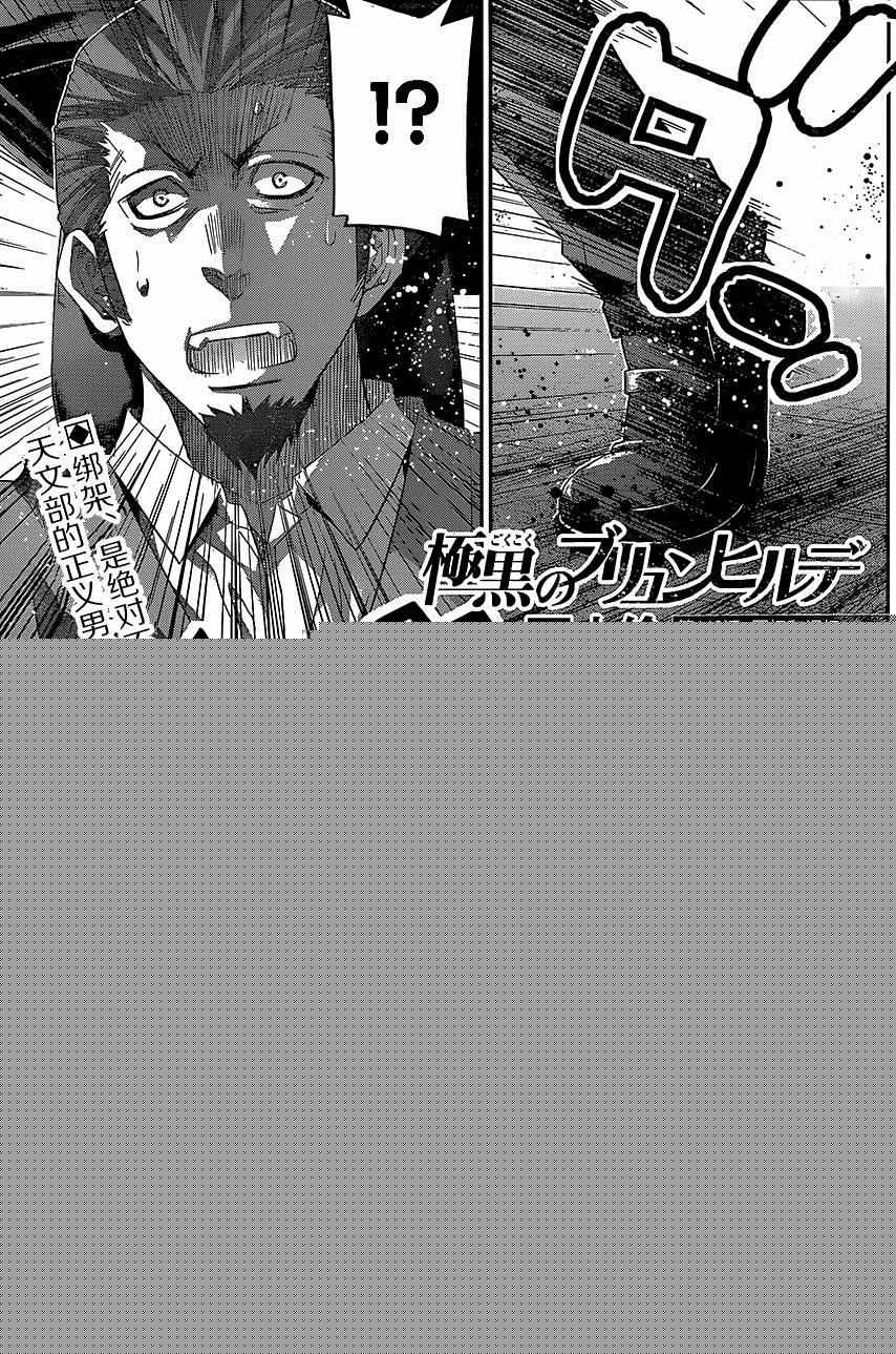 极黑的布伦希尔特歌曲漫画,第146话回忆和记忆1图