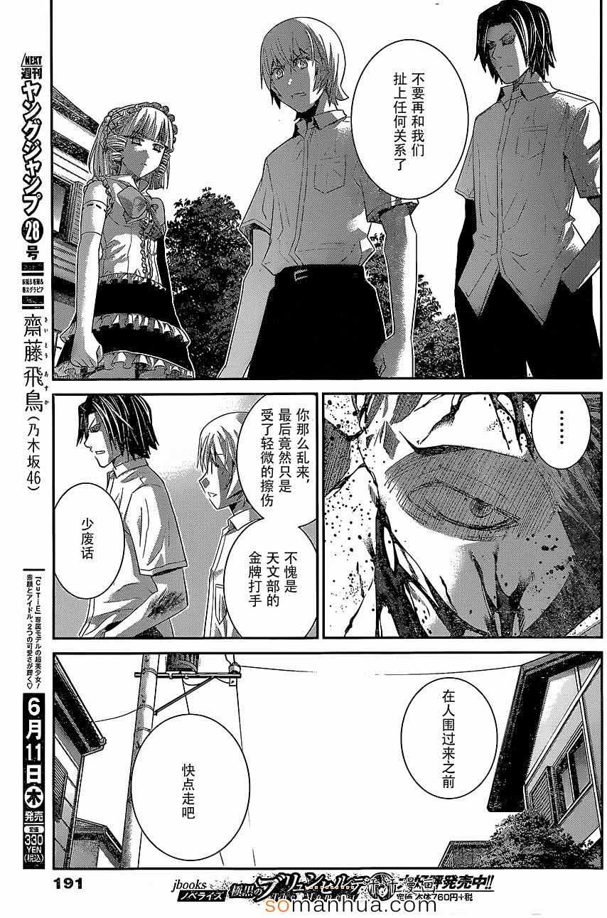 极黑的布伦希尔特歌曲漫画,第146话回忆和记忆5图